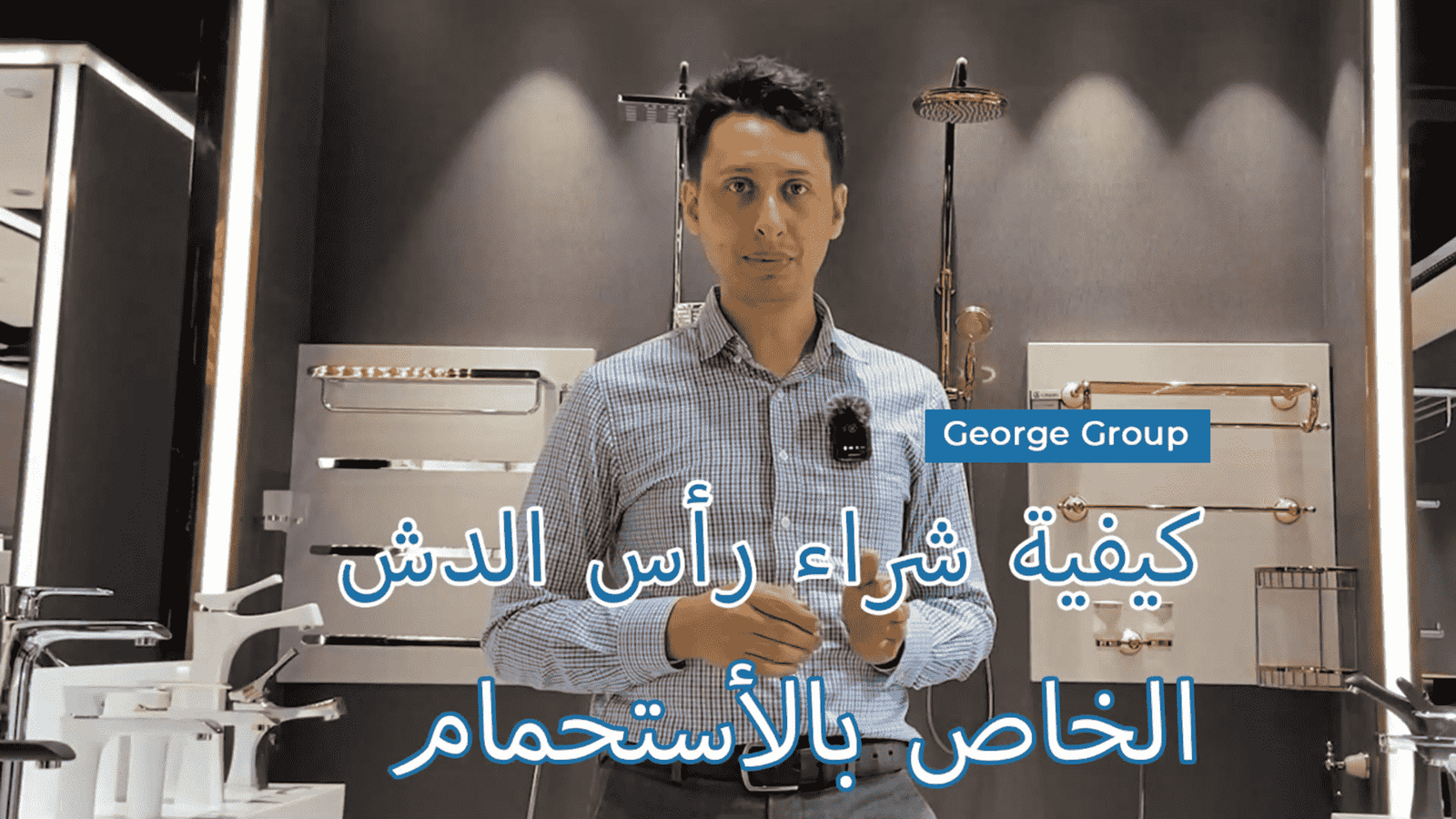 Ordinary shower head (Arabic)